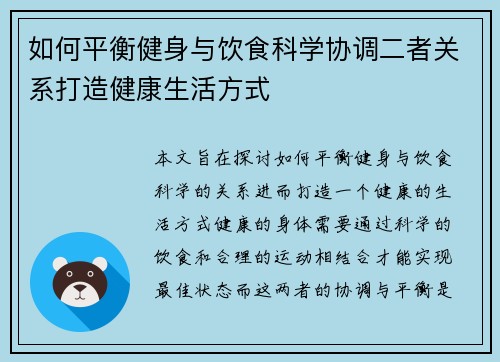 如何平衡健身与饮食科学协调二者关系打造健康生活方式