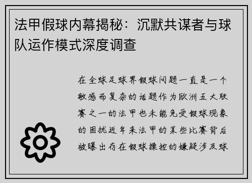 法甲假球内幕揭秘：沉默共谋者与球队运作模式深度调查