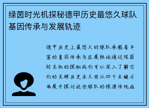 绿茵时光机探秘德甲历史最悠久球队基因传承与发展轨迹