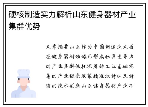 硬核制造实力解析山东健身器材产业集群优势