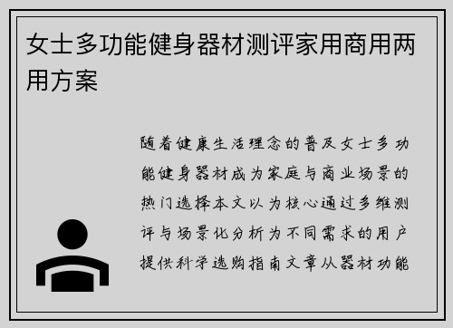 女士多功能健身器材测评家用商用两用方案