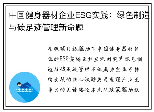 中国健身器材企业ESG实践：绿色制造与碳足迹管理新命题