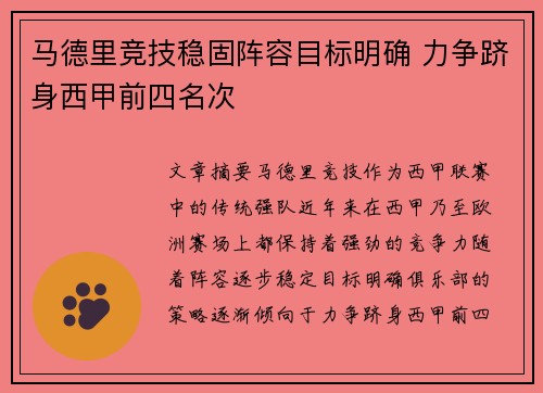马德里竞技稳固阵容目标明确 力争跻身西甲前四名次