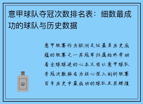 意甲球队夺冠次数排名表：细数最成功的球队与历史数据