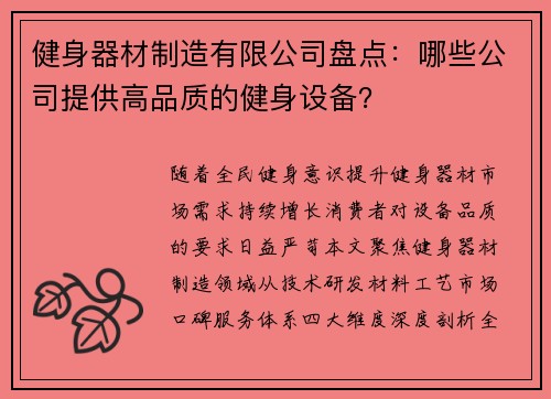 健身器材制造有限公司盘点：哪些公司提供高品质的健身设备？
