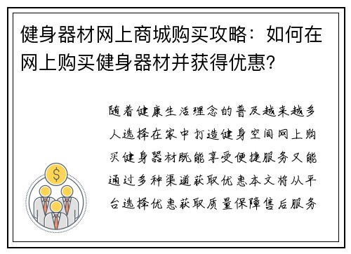 健身器材网上商城购买攻略：如何在网上购买健身器材并获得优惠？